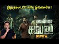 தமிழ் டப்பிங்குடன் இருக்கும் Sambhavam Adhyayam 
