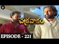 Episode 221 Chakravakam Telugu Daily Serial