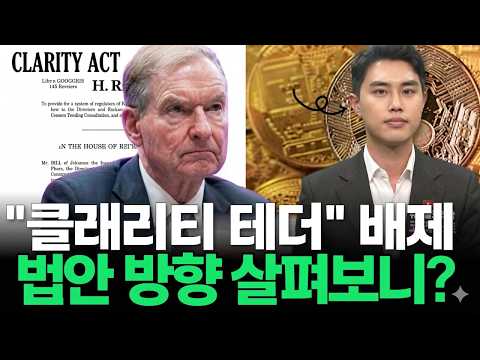 클래리티 법안? 놓치고 있는 진실! | 헨리킴, 이은주 | 굿모닝 크립토 LIVE 260327