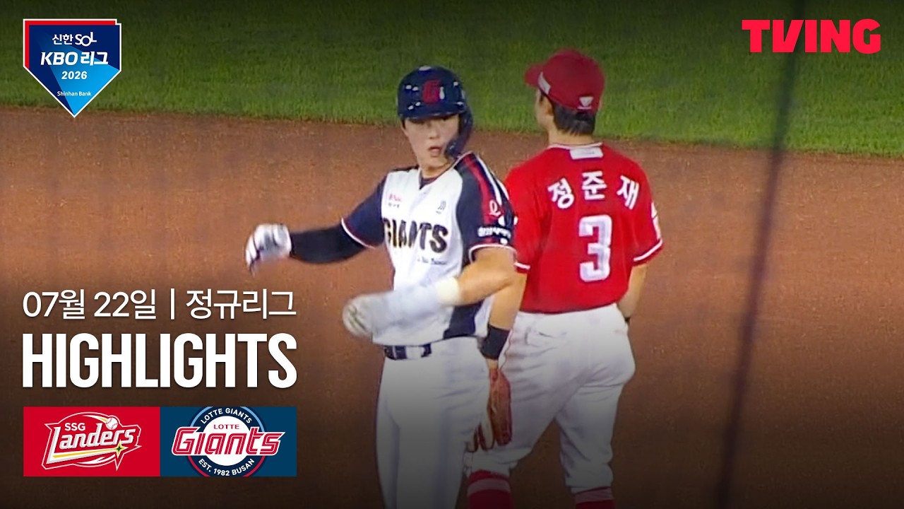 ⚾ [KBO] 2026.07.22 SSG 7-3 롯데 하이라이트