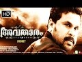 അവതാരം Malayalam Movie Avatharam Dileep Lakshmi Menon