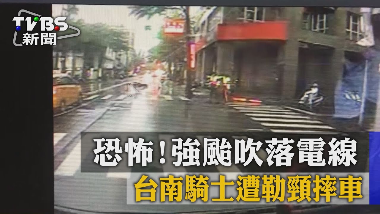 恐怖!強風吹落電線 台南騎士遭勒頸摔車