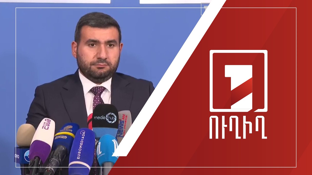Վահագն Ալեքսանյանի ճեպազրույցը | ՈՒՂԻՂ