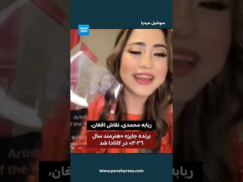 Afghan Painter Rababa Mohammadi Named “Artist of the Year 2026” in Canada video thumbnail