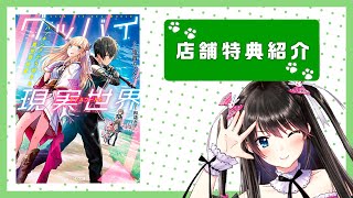 【HJ文庫】ラノベ特典情報まとめました！