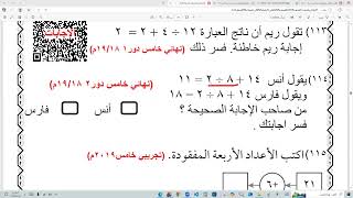 شرح رياضيات صف خامس 15  ف 1