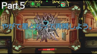 【もっとロボトミーコーポレーション・Part５】星の音　【ゆっくり実況】
