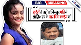BREAKING । Riya Kumari Case में पुलिस की बड़ी कामयाबी, झूठे और ड्रामेबाज़ पति को पकड़ा