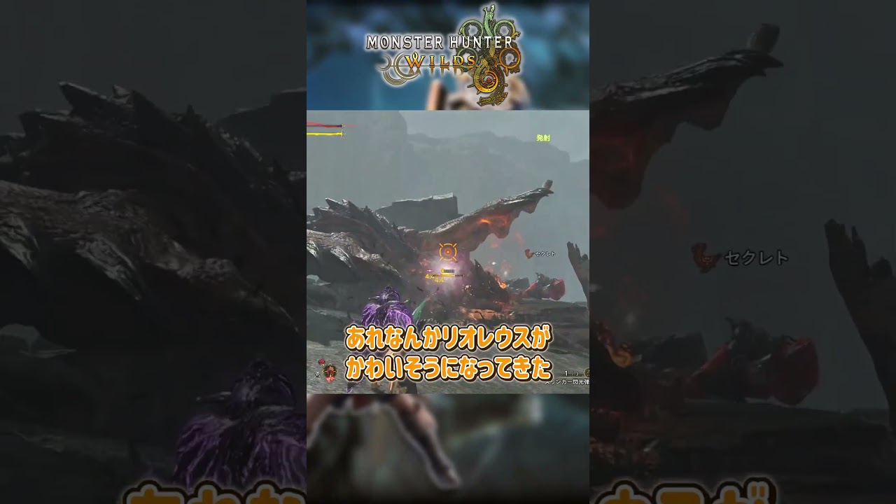 モンスターに抵抗すらさせないワイルズの「睡眠 真・溜め斬り」【ゆっくり実況】【モンハンワイルズ】