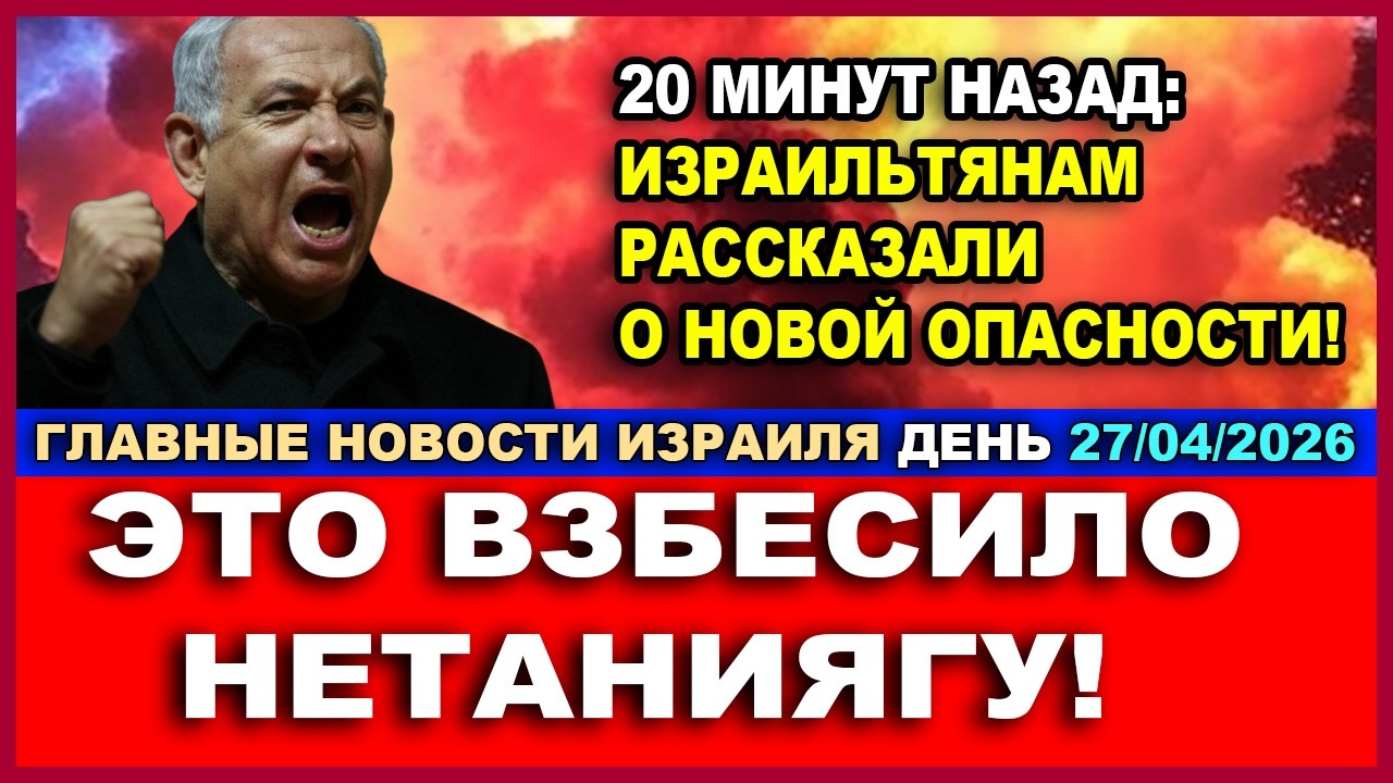 Срочно! Большая беда на севере Израиля. В ЦАХАЛе не были готовы к этому. Новос