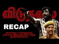 Viduthalai 1 Recap Video Must Watch Before Watch Part 2 Viduthalai 2 Vetrimaaran