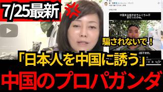 [日本保守党]※【中国礼賛の罠】なぜ中国人は世界中に移住する？百田尚樹・有本香が暴く“若者向けプロパガンダ”[百田尚樹 有本香 北村晴男]