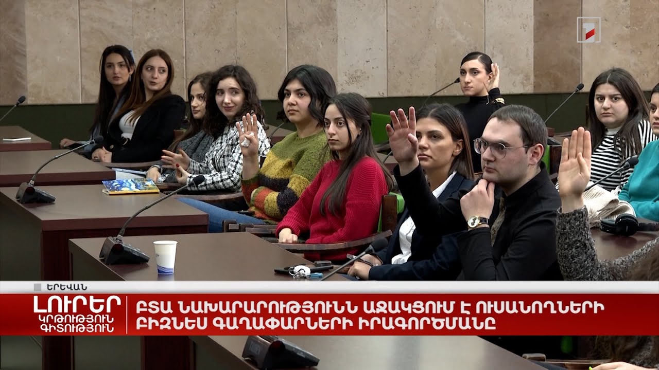 ԲՏԱ-ն աջակցում է ուսանողների բիզնես-գաղափարների իրագործմանը
