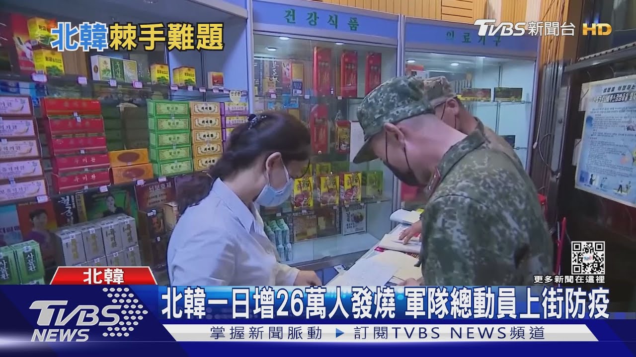 北韓一日增26萬人發燒 CNN:本周恐再射飛彈