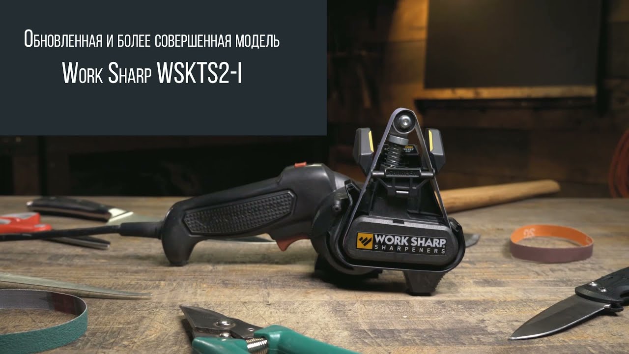Work Sharp Точилка електрична WSKTS2-I