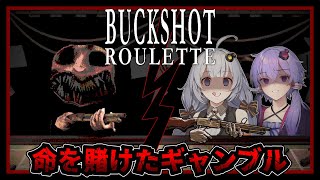 【Buckshot Roulette】アイテムありの闇のロシアンルーレット【VOICEROID実況】【結月ゆかり・紲星あかり】