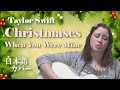 Taylor Swift / テイラー・スウィフト - Christmases When You Were Mine ...