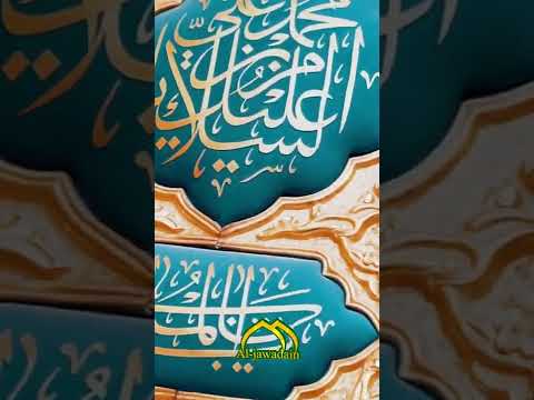 ⁣ونطق الأمل بالفرج ... فكانت كلمات السلام .. عليكما يا جواديِ الائمة