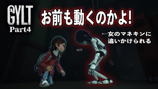 Part4 GYLT‐失踪した妹を探す物語【ホラー】