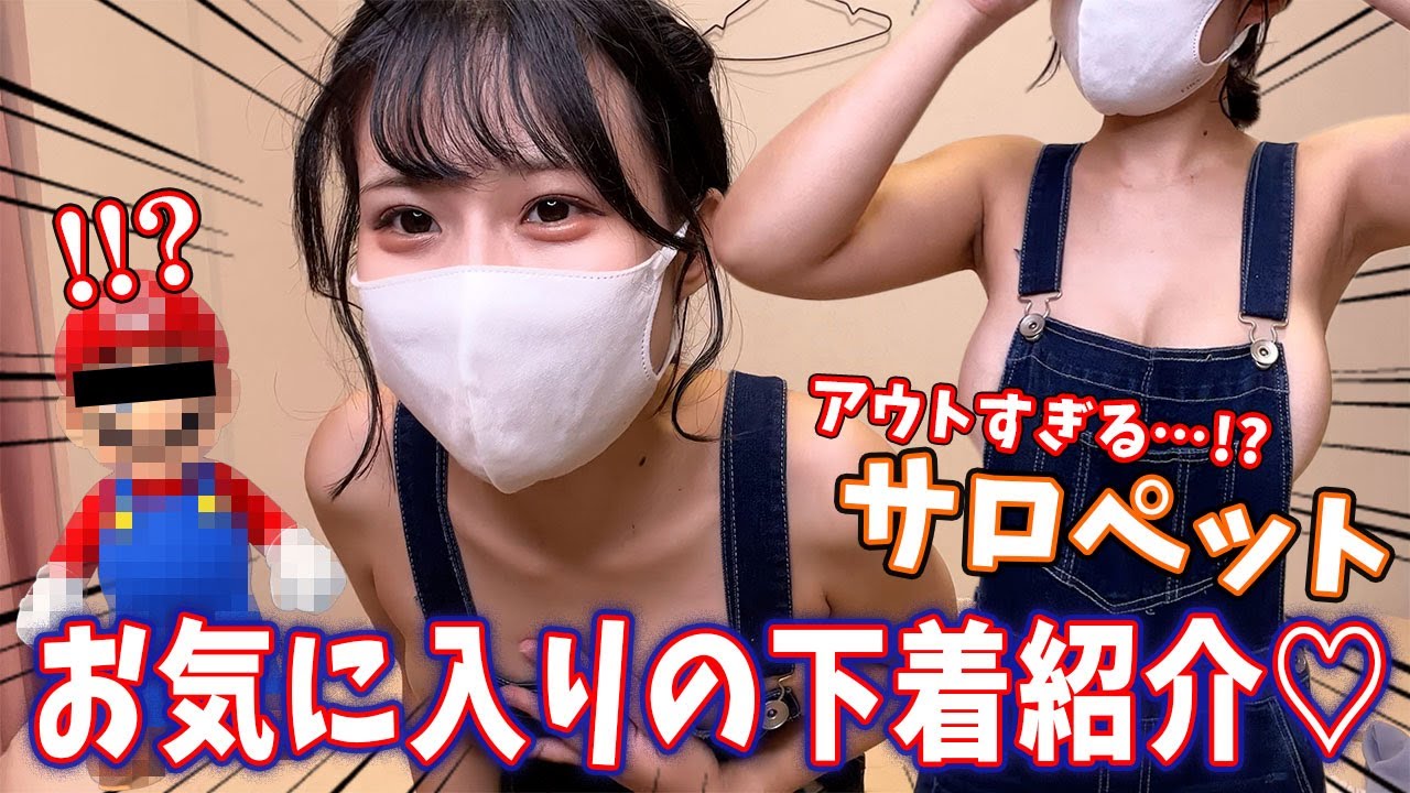 サロペットでノーブラノーパン生着替え下着紹介💗