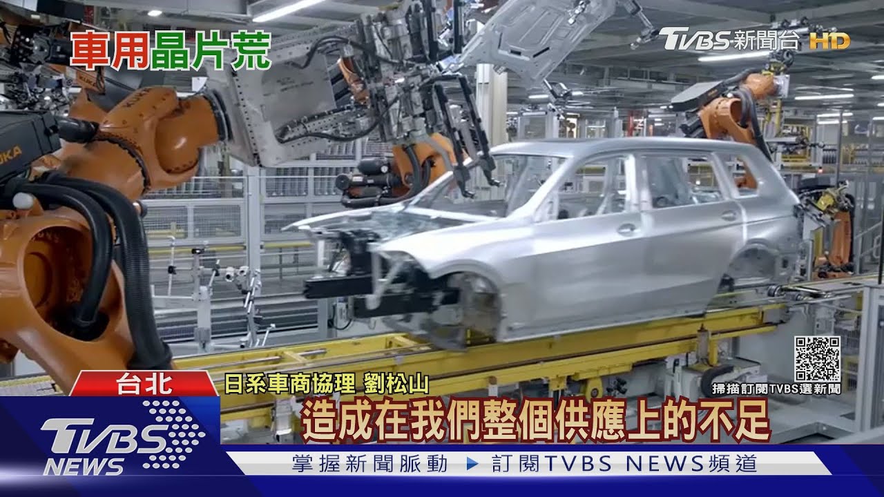 難撐！車用晶片、原料缺貨嚴重　全球車市恐掀漲價潮