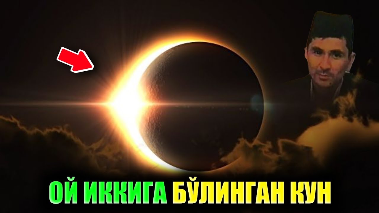 Ой иккига бўлинган кун, Пайғамбаримиз ﷺнинг мўжизалари! °Абдуллох Домла°Abdul