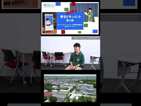 【愛知教育大学】切り抜きショート＿学生ドキュメント動画Vol3＠オープンキャンパス