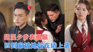 张晓宇&朱信宗 | 闪婚老公脾气爆到吓跑17个保姆，只有我治得住他。秘诀？他闹我就亲，亲到他服软为止！这婚结得太值了！[MULTI SUB | FULL] #MiniDrama #精彩大陆短剧