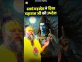 स्वयं महादेव ने दिया महाराज जी को उपदे