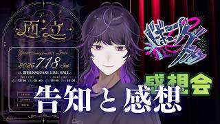 Download lagu 生誕やりますという名の #ビギニングラセフ 感想会 mp3