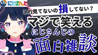 【まったり雑談】気づいたらずっと聞いてられる120分フル字幕付き【にじさんじ/にじさんじ切り抜き/葛葉/椎名唯華/魔界ノりりむ/月ノ美兎/樋口楓/笹木咲/椎名唯華/石神のぞみ/倉持めると/アンジュ】