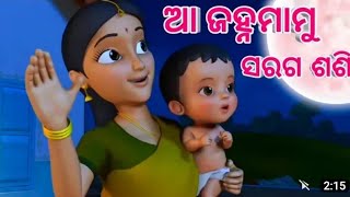 Download lagu aa janha mamu rhymes -aa janha mamu saraga sasi | aa Janha mamu | lori odia | odia rhymes for babies mp3