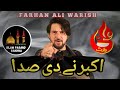 Farhan Ali Waris Noha 2023 || Akbar Ne Di Sada || Noha 2023 || New Noha 2023 ||@ISLAMPASAND110