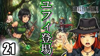 【星を守る物語】⭐FF7⭐うろ覚え実況プレイ part21 -くノ一ユフィ見参！- 【FINALFANTASYⅦ】