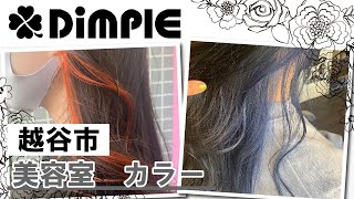 ヘアカラーの仕上がり