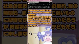 梅村みずほ 参政党 参議院議員。余計な一言で大炎上