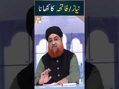 Kya Niyaz Aur Fatiha Ka Khana Ghar Walo Ko Bhi Khila Sakte Hain | Mufti Muhammad Akmal