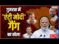 PM Narendra Modi LIVE | Gujarat Assembly Election| BJP | Congress| AAP| Asaduddin Owaisi