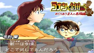 こんな時こそ近くにいてほしいのに...バカッ!!【名探偵コナン&金田一少年の事件簿 めぐりあう2人の名探偵】