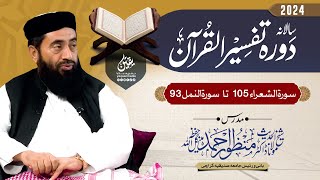 Live Tafseer-ul-Quran 2024 - Class 34 Part 02  || Molana Manzoor Mengal Sahab & Yaqeen Media