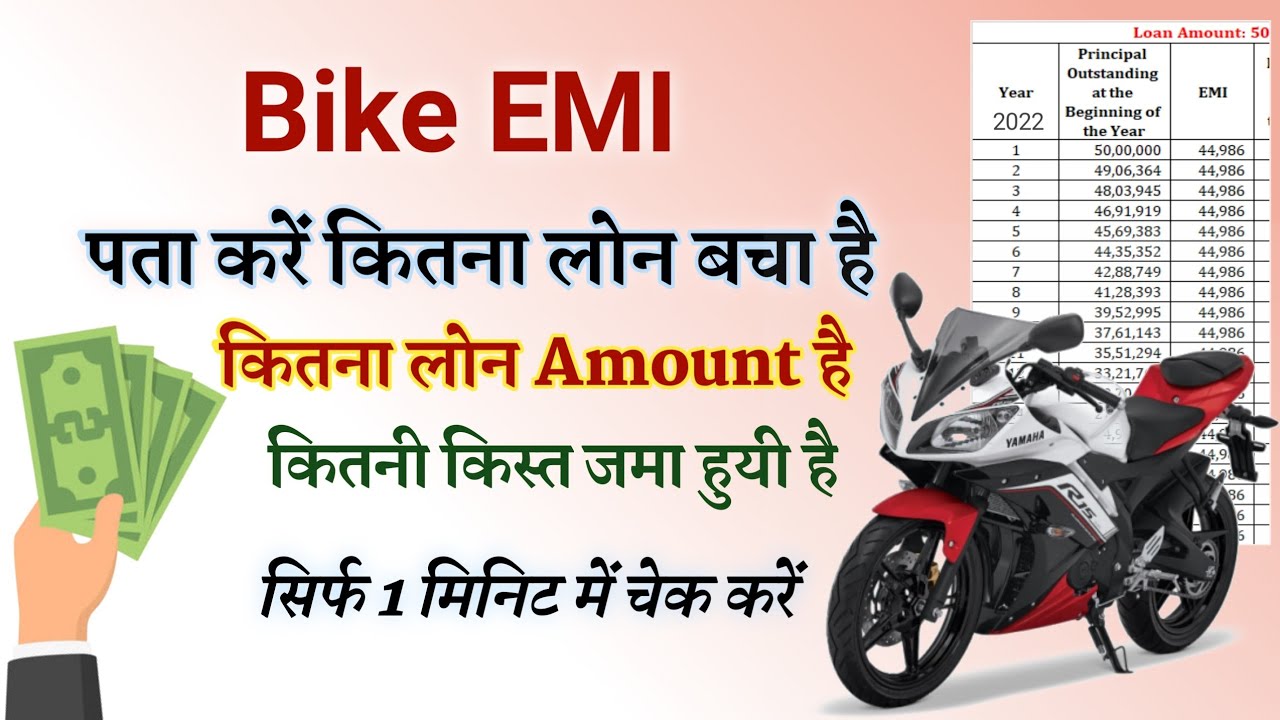Bike EMI kaise check kare
