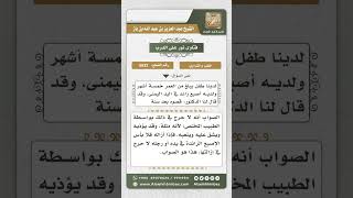 5632 -  حكم قطع الأصبع الزائدة في اليد - نور على الدرب image