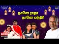 Naane Raja Naane Mandhiri Audio Jukebox Tamil Movie Songs Ilaiyaraaja Vijayakanth Raadhika