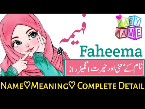 Fahima (فہیمہ ) Name with Meaning & Details|| Faheema Name with Meaning Urdu and Hindi