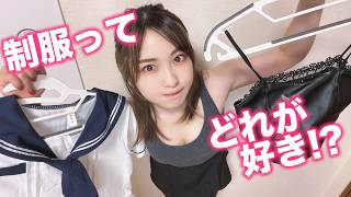 【大調査】生着替え！どっちが好き！？制服を来て、学生になります【一瞬で日課が終わります】#ドラガク