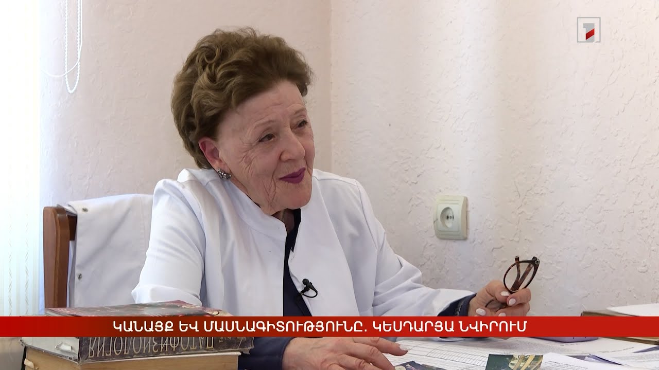 Կանայք և մասնագիտությունը. կեսդարյա նվիրում