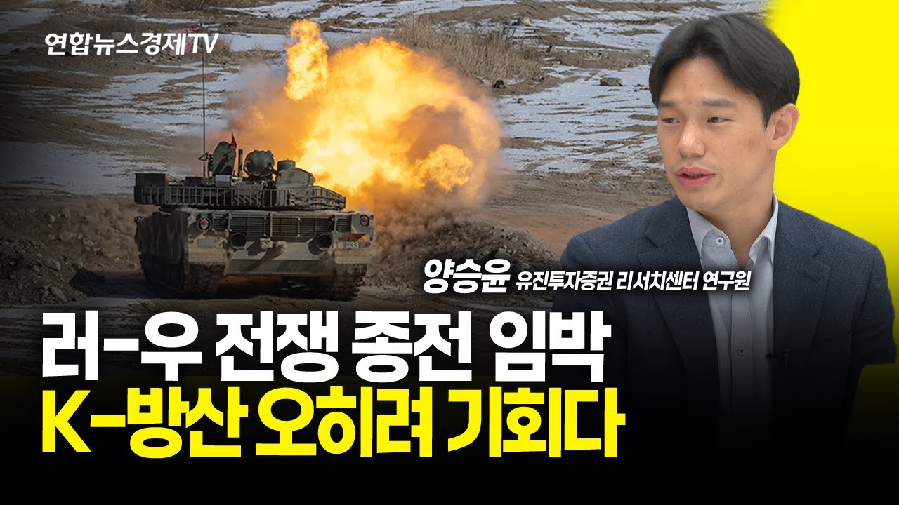 무기 확충에 진심인 유럽 K-방산에 새로운 기회