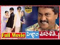 Pellam Oorelithe Telugu Full Length HD Movie Super Hit Movies