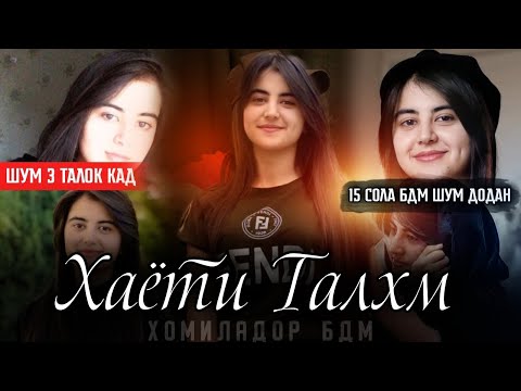 ТРЕК! IBOSH - ХАЁТИ ТАЛХИ ДХТАРАК ( ТУЙИ МАЧБУРИ ) РЕПИ НАВ 2022