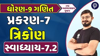સ્વાધ્યાય 7.2